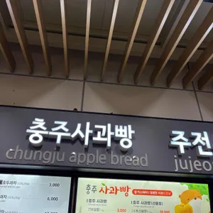 충주휴게소 양평방향 푸드코트 리뷰 사진