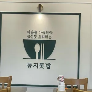 둥지톳밥 리뷰 사진