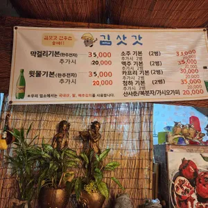 김삿갓막걸리 리뷰 사진