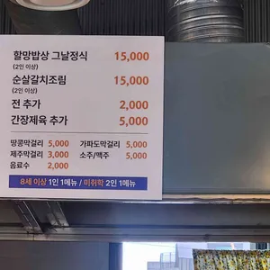 제주할망밥상 리뷰 사진