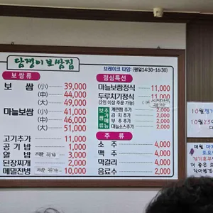 담쟁이보쌈집 리뷰 사진