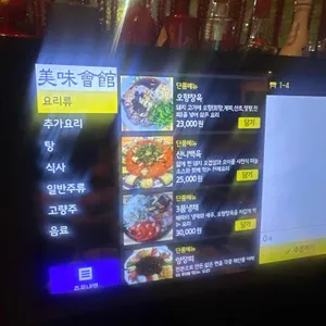 미미회관 리뷰 사진