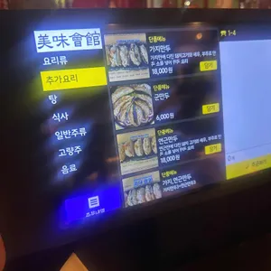 미미회관 리뷰 사진