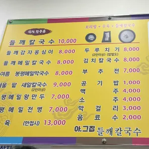 아그집들깨칼국수 리뷰 사진