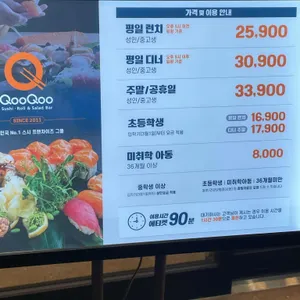 쿠우쿠우 리뷰 사진