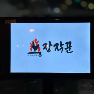 장작꾼 리뷰 사진