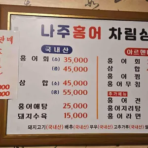 나주홍어 리뷰 사진