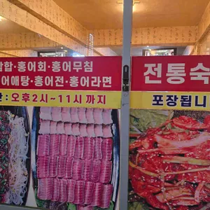 나주홍어 리뷰 사진