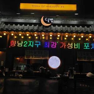 달밤 리뷰 사진