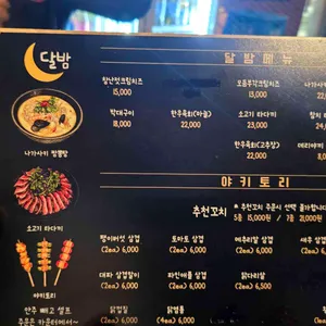 달밤 리뷰 사진