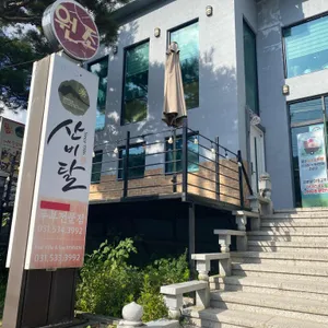 산비탈손두부 리뷰 사진