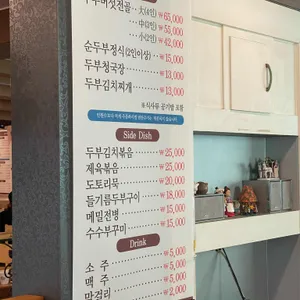 산비탈손두부 리뷰 사진