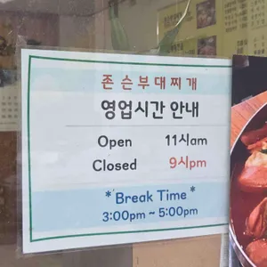 존슨부대찌개 리뷰 사진