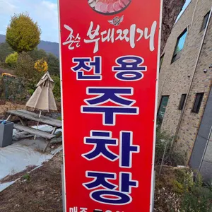 존슨부대찌개 리뷰 사진