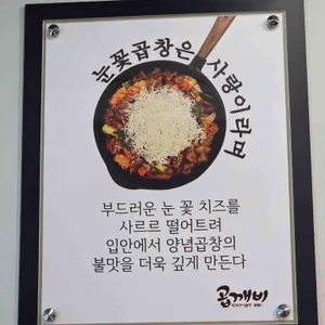 곱깨비 리뷰 사진