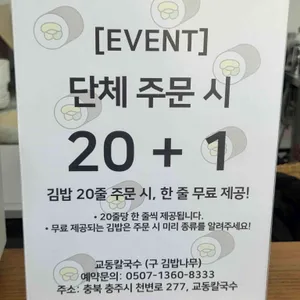 교동칼국수 리뷰 사진