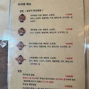 무라텐 리뷰 사진