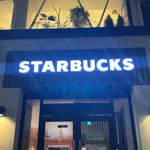 스타벅스 리뷰 사진