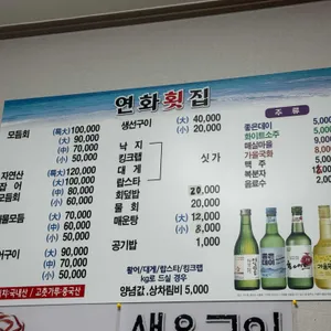 연화횟집 리뷰 사진