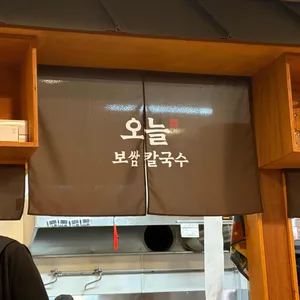 오늘보쌈칼국수 리뷰 사진