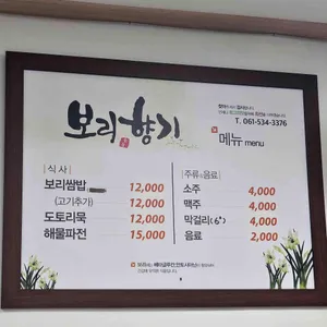 보리향기 리뷰 사진