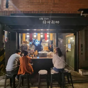 다사리아 리뷰 사진