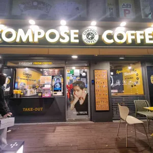 컴포즈커피 리뷰 사진