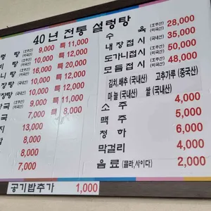 40년전통설렁탕 리뷰 사진