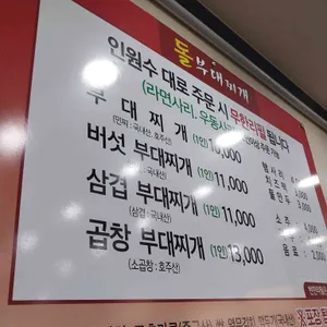 돌부대찌개 리뷰 사진