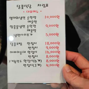 속초면옥 달꽃식당 리뷰 사진