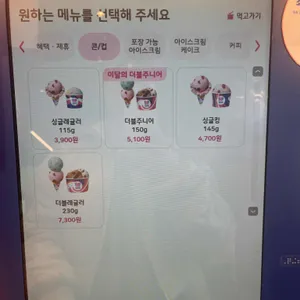 배스킨라빈스 리뷰 사진