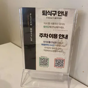 무한리필 피자보틀 리뷰 사진