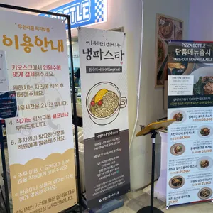 무한리필 피자보틀 리뷰 사진