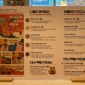 무한리필 피자보틀 리뷰 사진