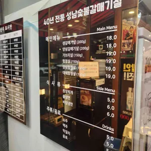 성남숯불갈매기살 리뷰 사진