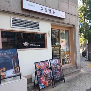 구포짬뽕 리뷰 사진