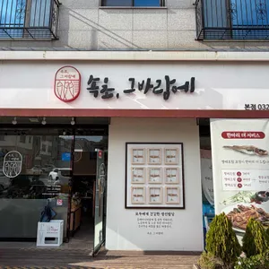 속초그바람에 리뷰 사진