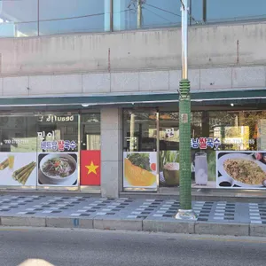 민이 베트남쌀국수 대표 사진
