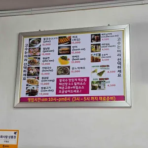 민이 베트남쌀국수 리뷰 사진