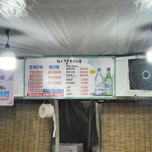 미경이네 리뷰 사진