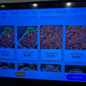 남다른생고기 리뷰 사진