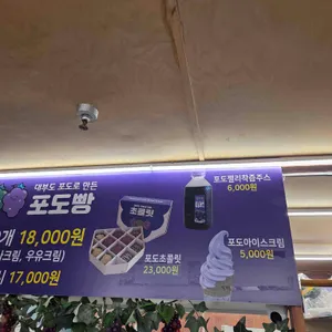 대부도포도빵 리뷰 사진