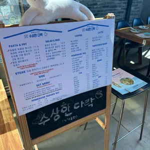 수상한 다락 리뷰 사진