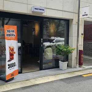 호트커피 대표 사진