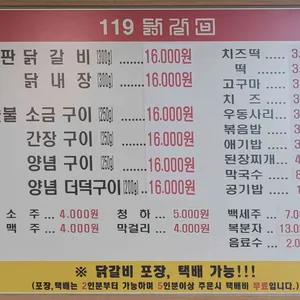 119닭갈비 리뷰 사진