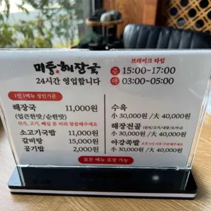 미풍해장국 리뷰 사진