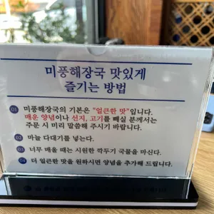 미풍해장국 리뷰 사진