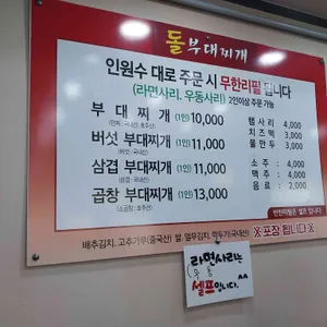 돌부대찌개 리뷰 사진