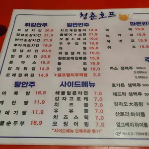 청춘호프 리뷰 사진