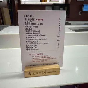 오마카세 오사이초밥 리뷰 사진